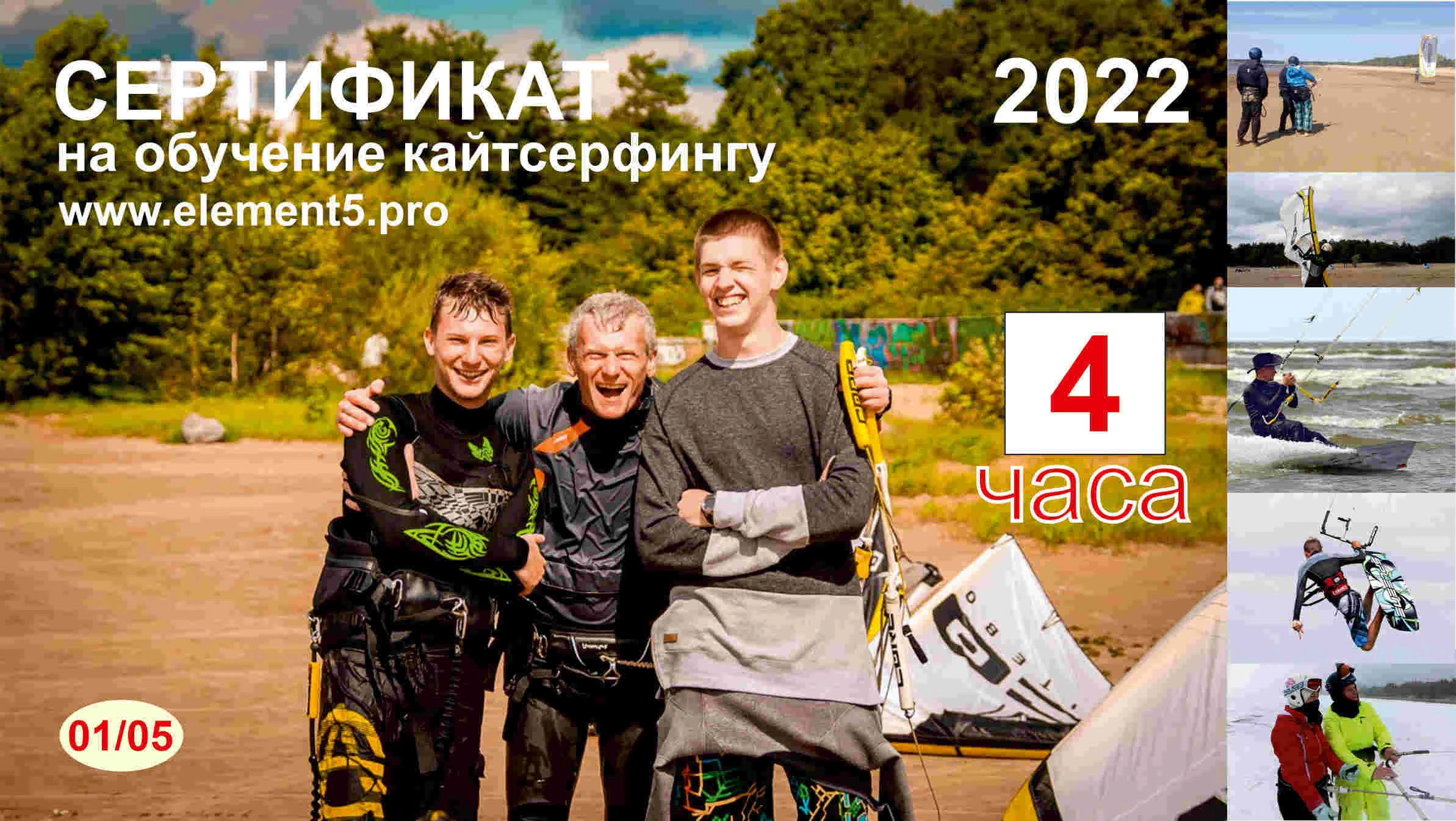 Подарочный сертификат Element5